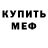 Первитин Декстрометамфетамин 99.9% Yefim Orkin