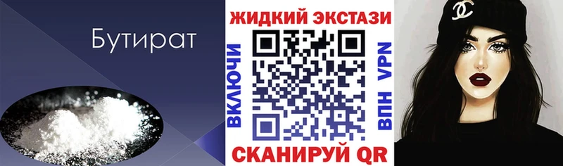 БУТИРАТ жидкий экстази Вилючинск